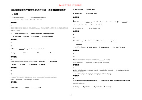 山东省聊城市茌平城关中学2019年高一英语测试题含解析