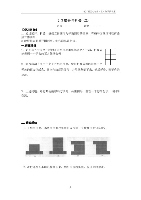 5.3展开与折叠(2)