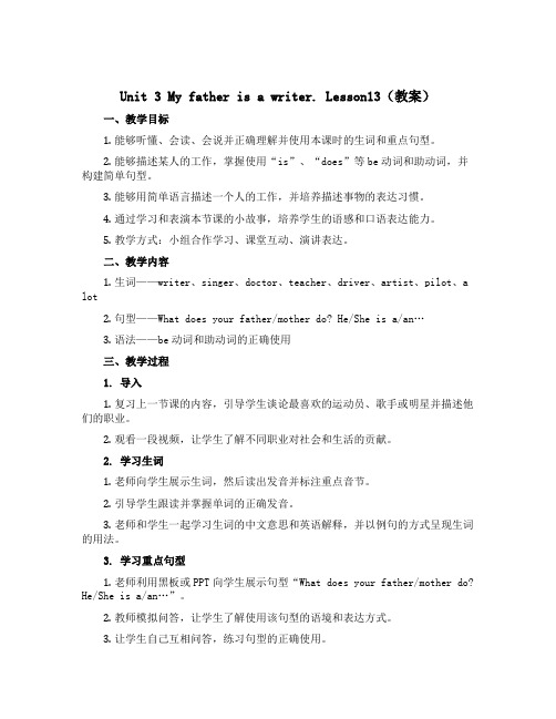 Unit 3 My father is a writer. Lesson13 (教案)-2022-2