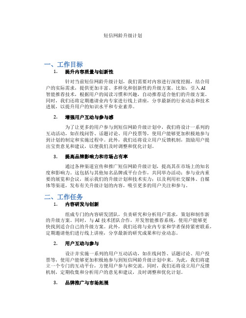 短信网龄升级计划