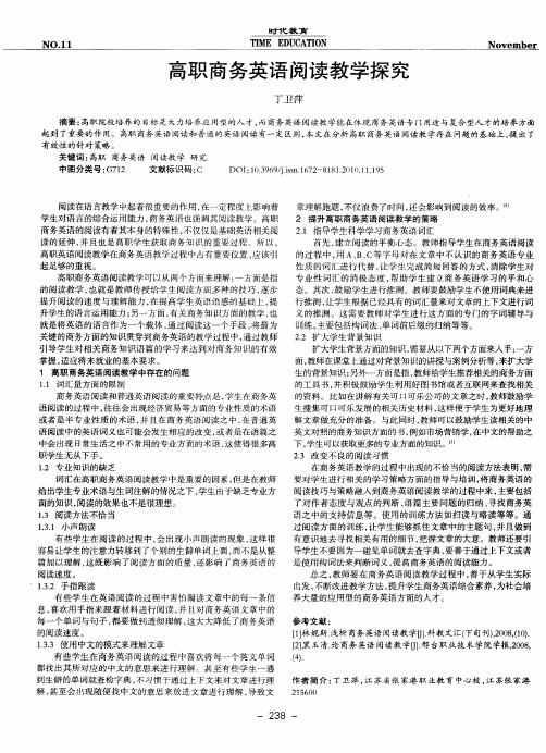 高职商务英语阅读教学探究