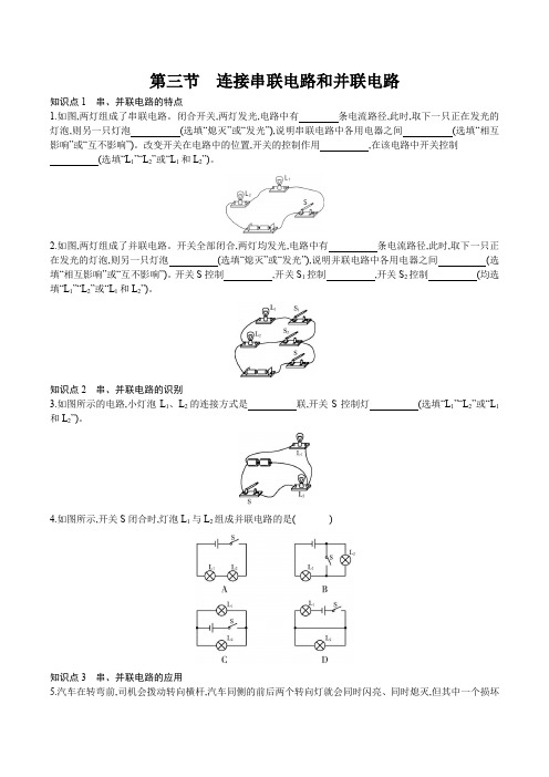 14.3 连接串联电路和并联电路    2021--2022学年上学期沪科版九年级物理   