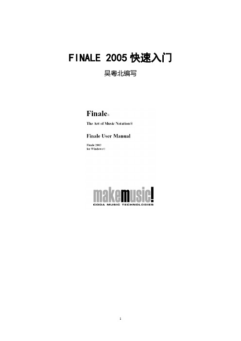 FINALE 2005快速入门