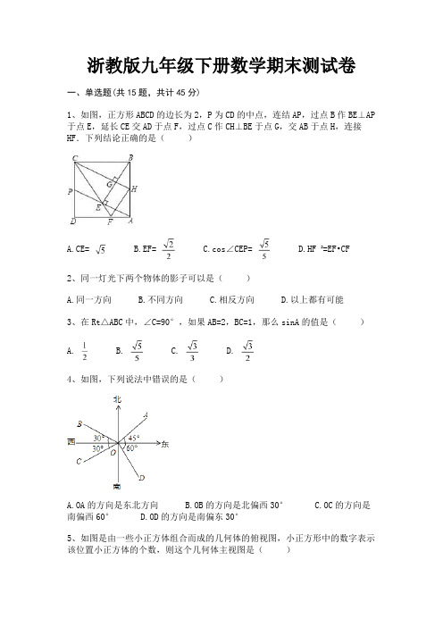 完整版浙教版九年级下册数学期末测试卷