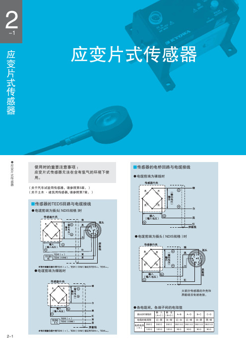 应变片式传感器