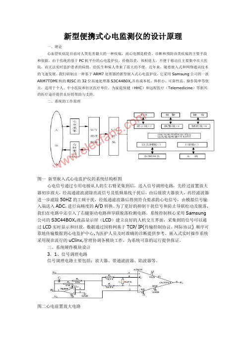 新型便携式心电监测仪的设计原理