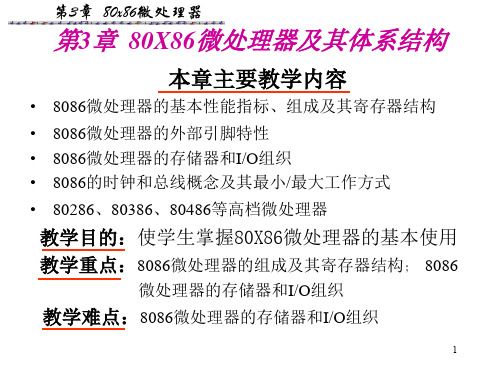 微机原理与接口 第3章1—8086微处理器内部及寄存器结构