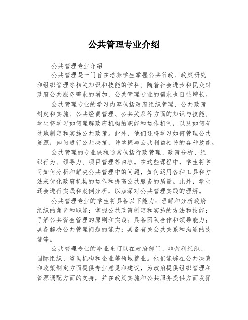 公共管理专业介绍