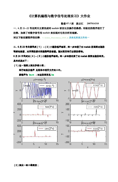 数字信号处理 实习大报告 (4)