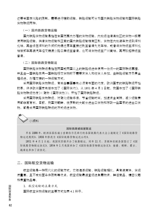 国际航空货物运输_国际贸易实务_[共2页]