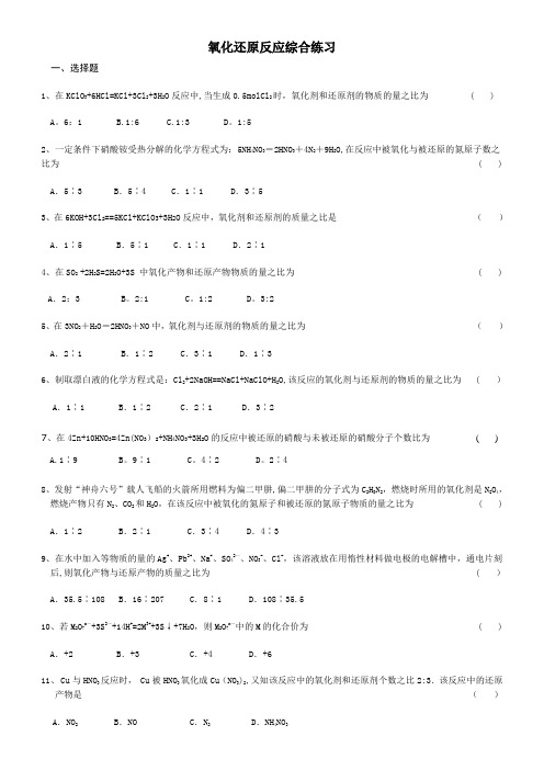 氧化还原反应分题型综合练习