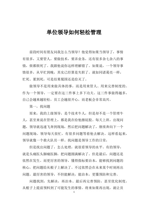 单位领导如何轻松管理