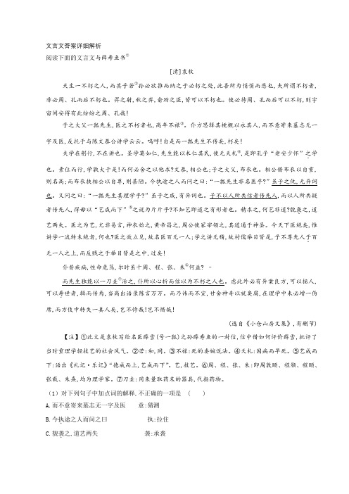 阅读下面的文言文与薛寿鱼书答案详细解析