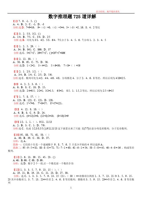 行测：数字推理题725道详解