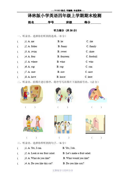 译林版小学英语四年级上学期期末测试卷及答案