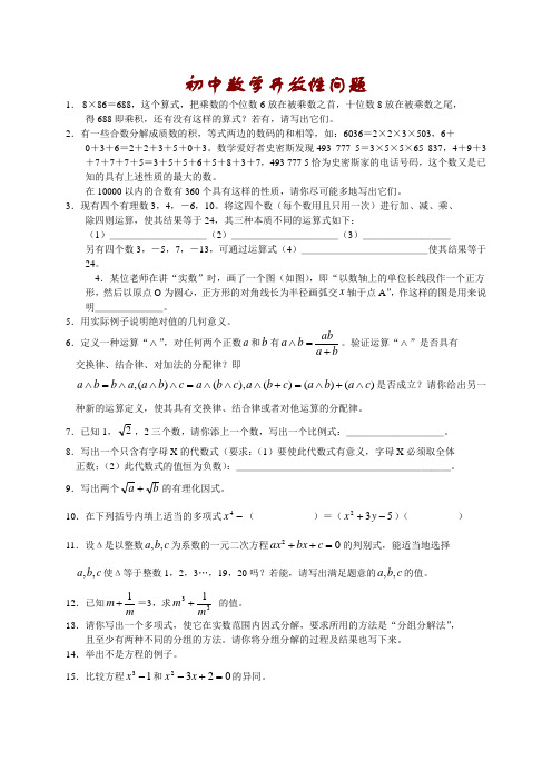 初中数学开放性问题