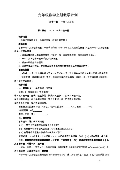 人教版数学九年级上册教案全册,95页