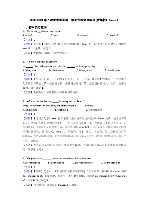 2020-2021年人教版中考英语  数词专题复习练习(含解析)(word)