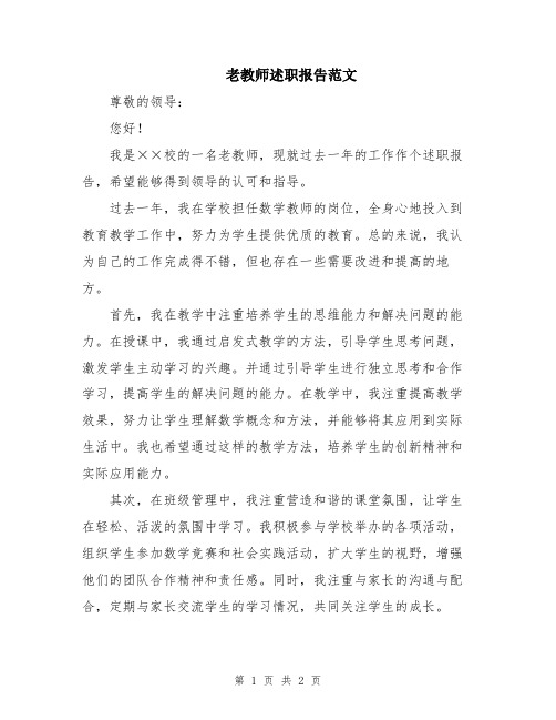 老教师述职报告范文