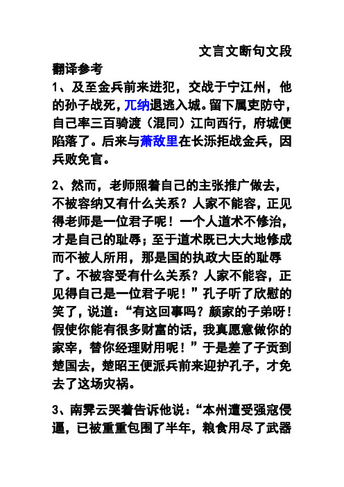 文言文断句文段翻译参考