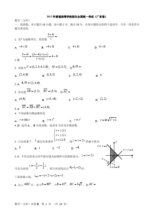 2012年广东文科数学解答