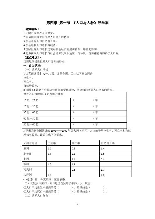 人口与人种导学案