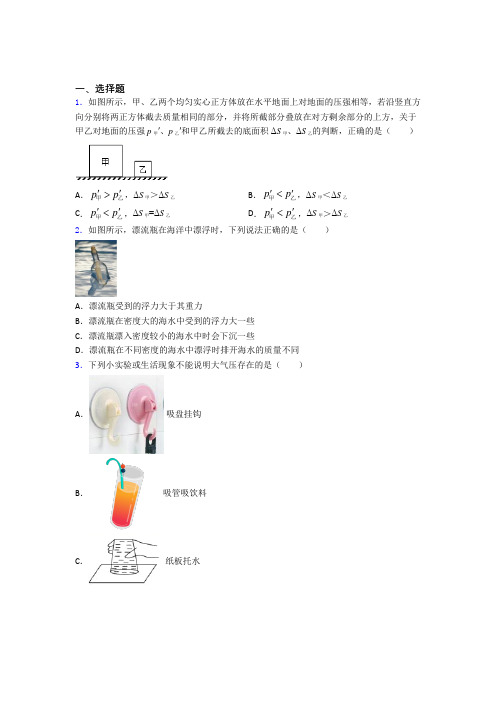 最新北师大版初中物理八年级下第八章《压强与浮力》测试(含答案解析)(2)