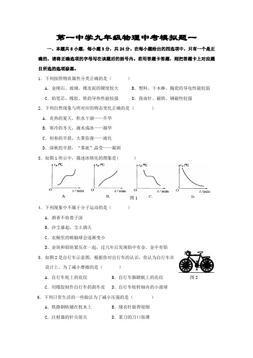 2006年中考物理第一次模拟考试试卷7