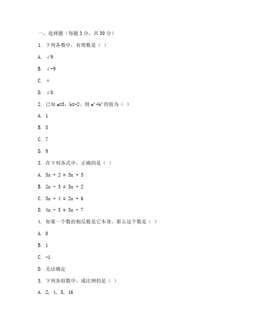 槐荫区数学七年级上册试卷