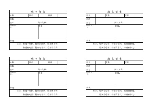 班名,班号,班魂,班级文化卡。