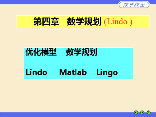 第四章数学规划2019-9