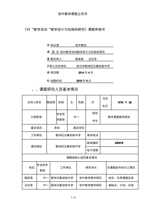 初中数学课题立项书