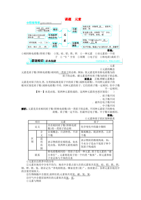 2018秋季九年级化学上册第三单元物质构成的奥秘课题3元素习题新版(新人教版)