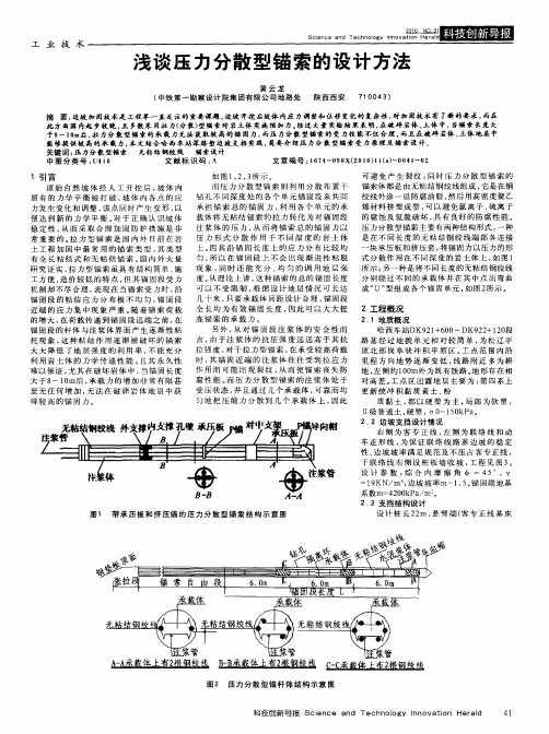 浅谈压力分散型锚索的设计方法