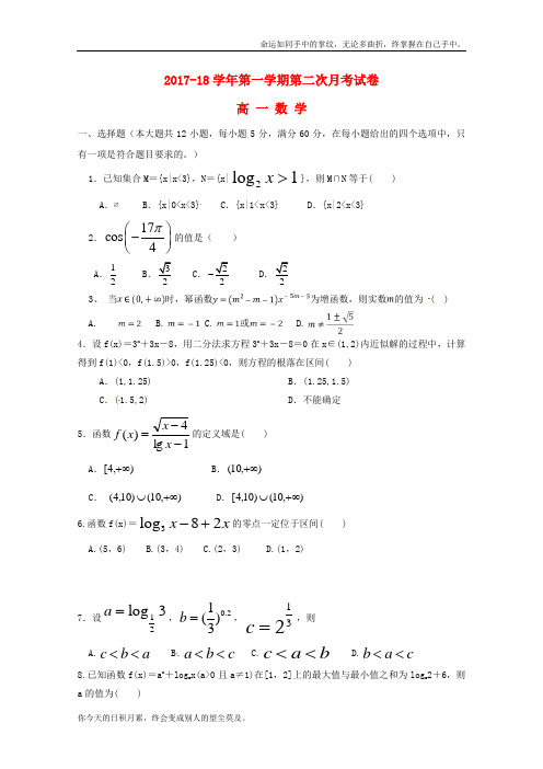 青海省西宁市2017_2018学年高一数学上学期第二次月考试题