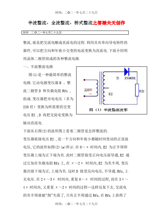 半波整流、全波整流、桥式整流  的详细介绍,适合入门者