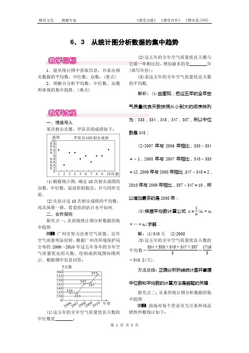 最新初中数学6.3 从统计图分析数据的集中趋势1