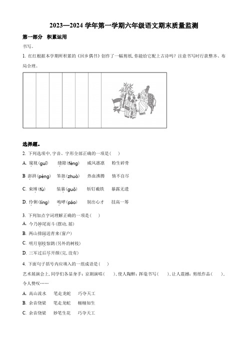 2023-2024学年统编版语文六年级上册《期末检测试卷》有答案