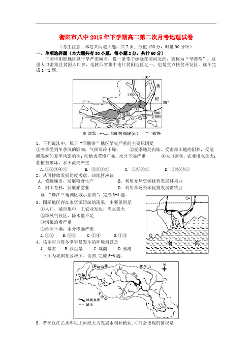 湖南省衡阳市八中高二地理上学期12月月考试题