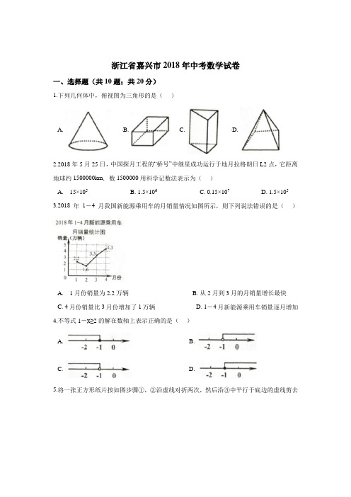 2018年浙江省嘉兴市中考数学试卷含答案解析(Word版)