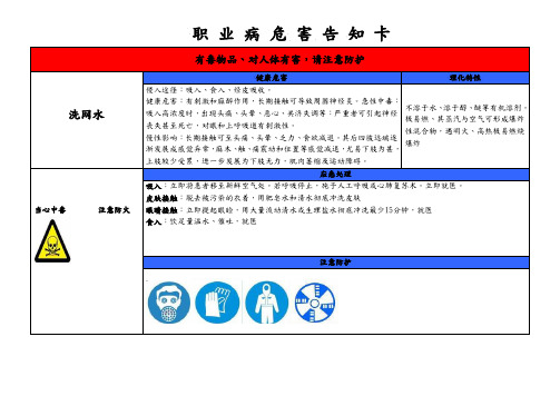 洗网水危害告知卡