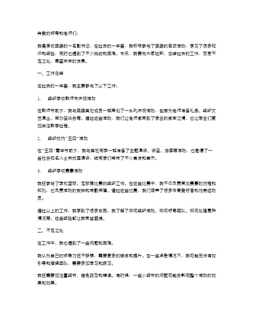 学校团委副书记个人述职报告范文