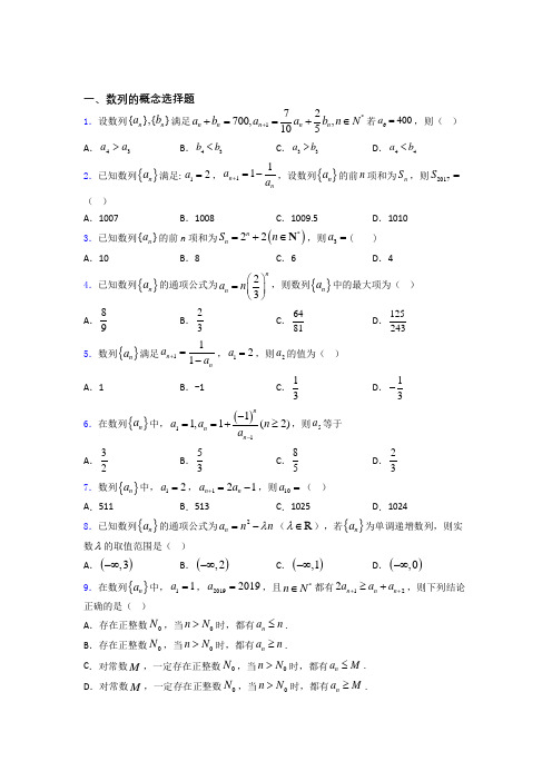 广西南宁市第二中学数列的概念单元测试题+答案百度文库