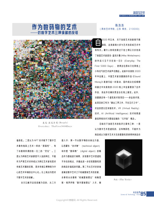 210981022_作为数码物的艺术——对数字艺术三种误解的反驳