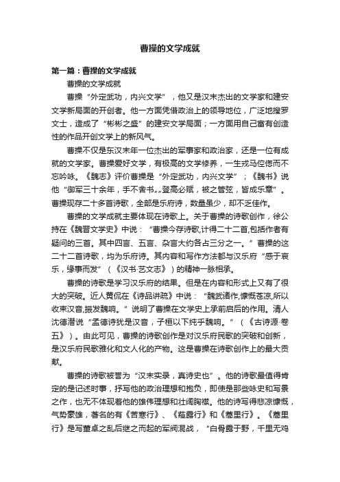 曹操的文学成就