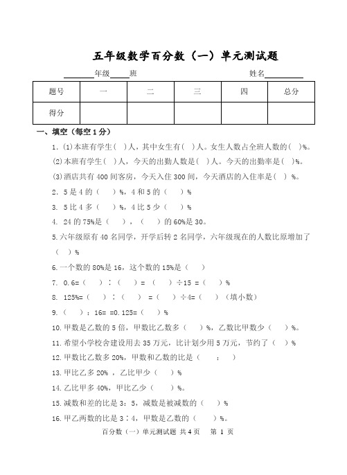 百分数(一)单元测试题