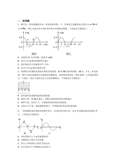 新人教版高中物理选修一第三章《机械波》检测卷(答案解析)(1)