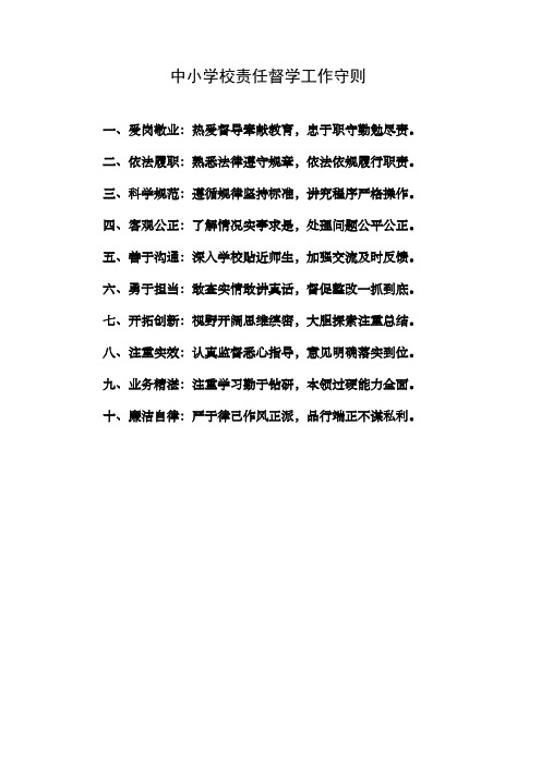 责任督学工作手册(可借鉴)