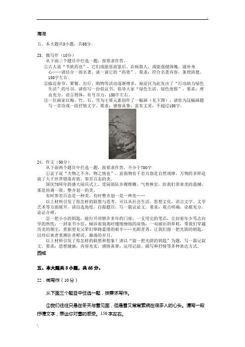 2019-2020北京各区高三期末语文试题作文汇编