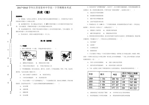 【100所名校】2017-2018学年江苏省泰州中学高一下学期期末考试历史(理)试题(解析版)